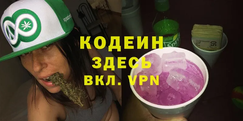 Кодеин Purple Drank  Кингисепп 